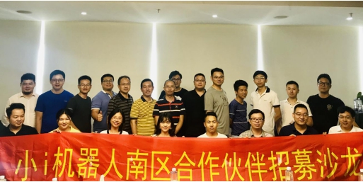 小i機(jī)器人“客服機(jī)器人生態(tài)開放對(duì)接會(huì)”圓滿召開