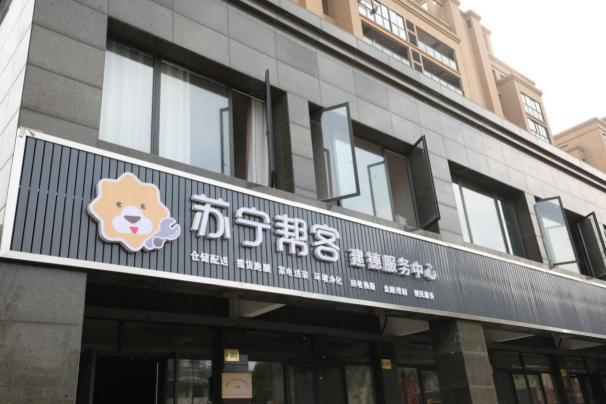 十項全能，八心服務(wù) 蘇寧智慧零售改變行業(yè)格局