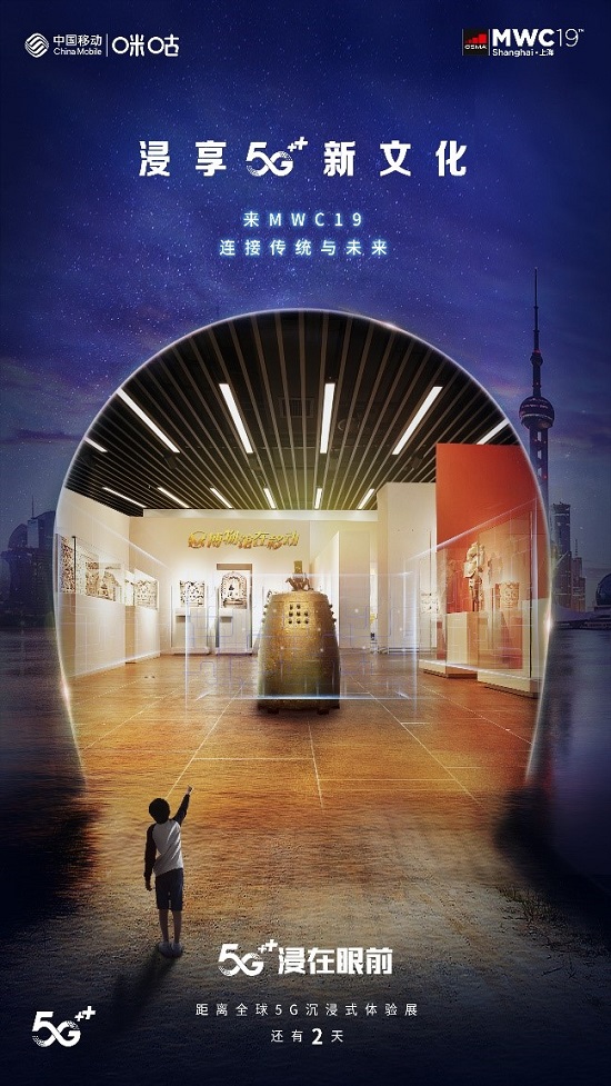 5G如何智聯(lián)萬物？MWC19 中國移動(dòng)咪咕沉浸式體驗(yàn)展揭秘