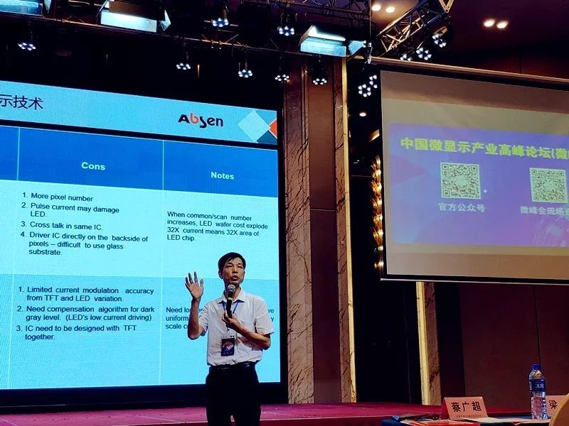 首屆微間距峰會(huì)召開，艾比森帶來行業(yè)前沿技術(shù)