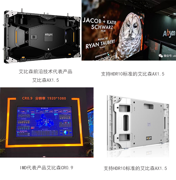 首屆微間距峰會(huì)召開，艾比森帶來行業(yè)前沿技術(shù)
