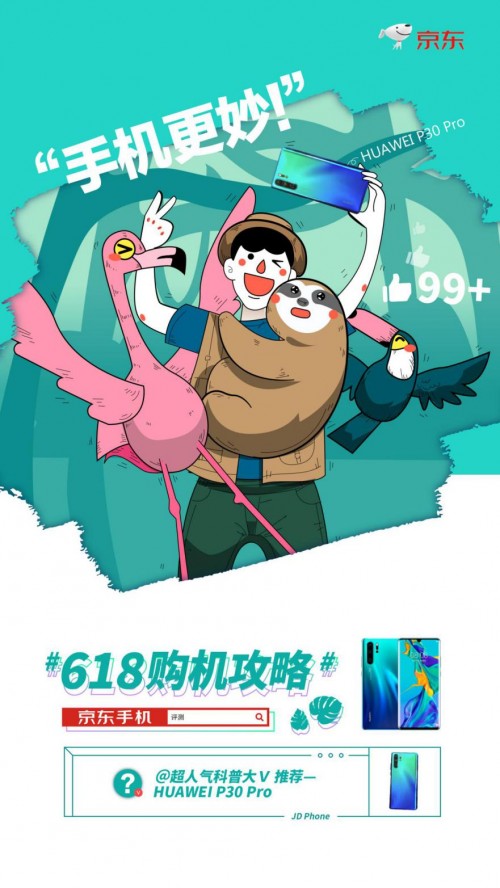 營銷教科書: 揭秘京東手機(jī)618不走套路的實戰(zhàn)秘籍