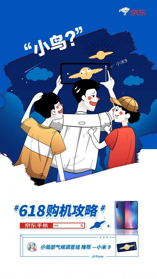 營銷教科書: 揭秘京東手機(jī)618不走套路的實戰(zhàn)秘籍