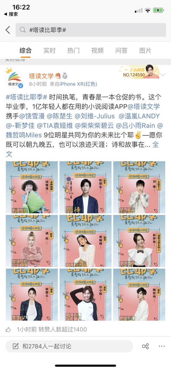塔讀文學(xué)攜手眾星打卡“比耶季”，打造年輕人更喜愛的小說閱讀APP