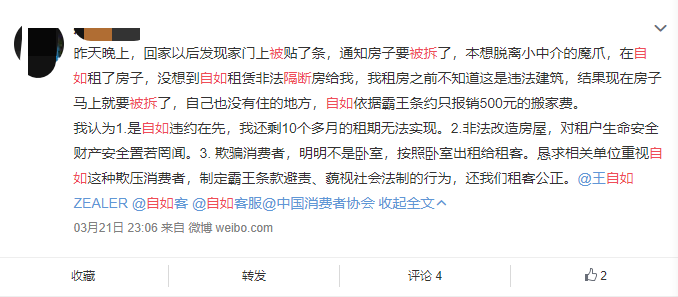 到處是“坑”的自如，是否會被市場拋棄？