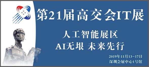視覺點亮AI之眼——高交會的科技之光