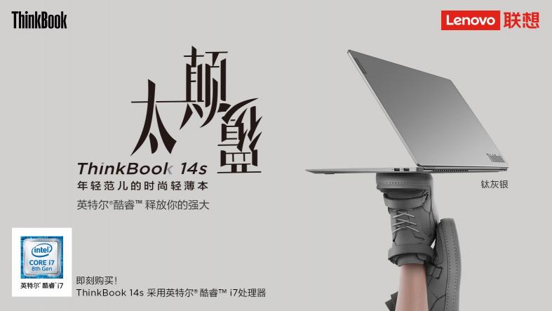Work&Life多面全能，聯(lián)想全新PC品牌ThinkBook新品上市