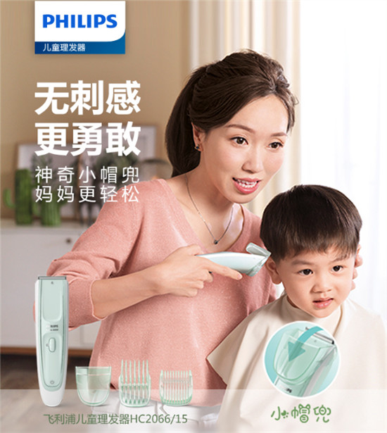 告別碎發(fā)煩惱， 樂享親子時(shí)光 飛利浦“小帽兜”兒童理發(fā)器軟萌上市