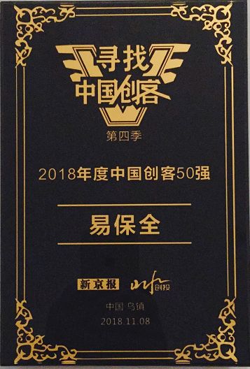 易保全成功通過首批境內(nèi)區(qū)塊鏈信息服務(wù)備案審批