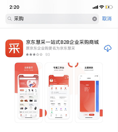 京東企業(yè)業(yè)務(wù)移動(dòng)解決方案迎來(lái)最大規(guī)模升級(jí) “入口建設(shè)”戰(zhàn)略移動(dòng)藍(lán)圖初顯