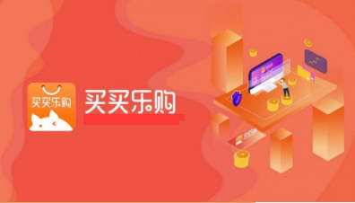 買買樂購(gòu)致力于打造年輕化“一站式”購(gòu)物平臺(tái)