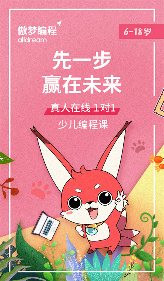 傲夢編程發(fā)布官方吉祥物“小6”，又一新奇萌寵來襲！