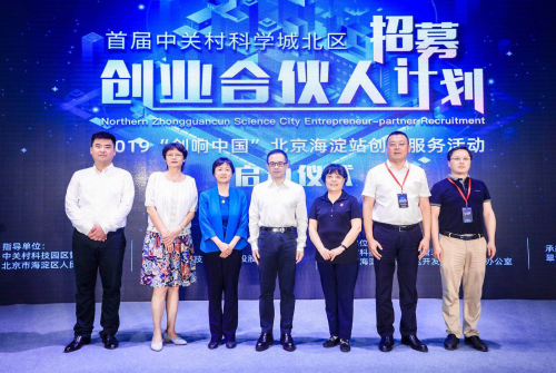 2019中關(guān)村科學(xué)城北區(qū)創(chuàng)業(yè)合伙人招募計(jì)劃正式啟動(dòng)！