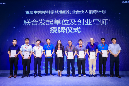 2019中關(guān)村科學(xué)城北區(qū)創(chuàng)業(yè)合伙人招募計(jì)劃正式啟動(dòng)！