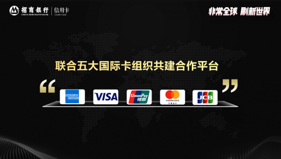 牽手五大國際卡組織，招行信用卡升級境外旅行服務(wù)
