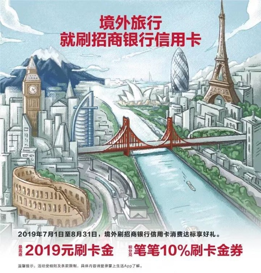 牽手五大國際卡組織，招行信用卡升級境外旅行服務(wù)