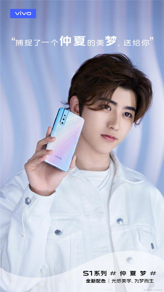 vivo S1 Pro仲夏夢(mèng)預(yù)售時(shí)間已確定，又能和坤坤來(lái)個(gè)同款了