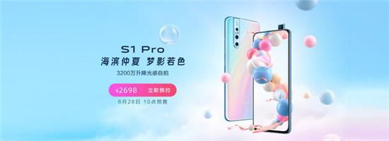 vivo S1 Pro仲夏夢(mèng)預(yù)售時(shí)間已確定，又能和坤坤來(lái)個(gè)同款了