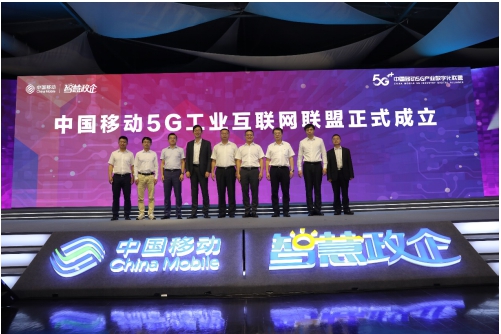 無工不強(qiáng)，中國(guó)移動(dòng)聯(lián)合工業(yè)行業(yè)伙伴成立5G工業(yè)互聯(lián)網(wǎng)聯(lián)盟