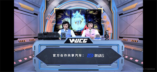 聯動云攜手WUCG世界大學生電競聯賽，為你打call