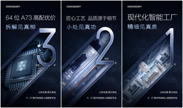 拆個(gè)痛快，酷開要還自己一個(gè)“清白”