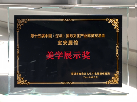 優(yōu)地科技獲評寶安文體局頒發(fā)文博會寶安區(qū)“美學(xué)展示獎”