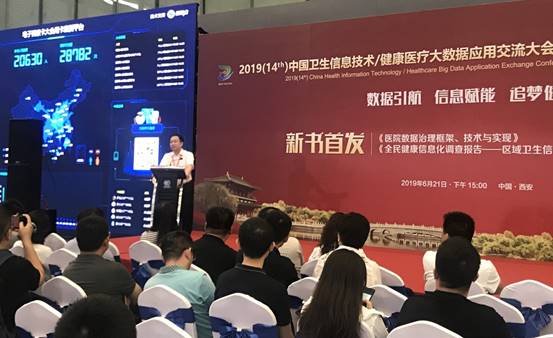迪普科技受邀亮相第十四屆中國衛(wèi)生信息技術交流大會