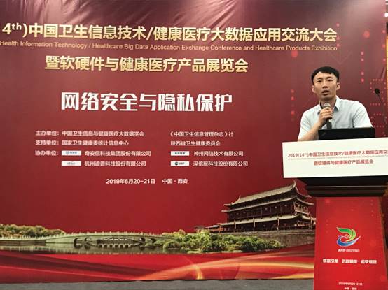 迪普科技受邀亮相第十四屆中國衛(wèi)生信息技術交流大會