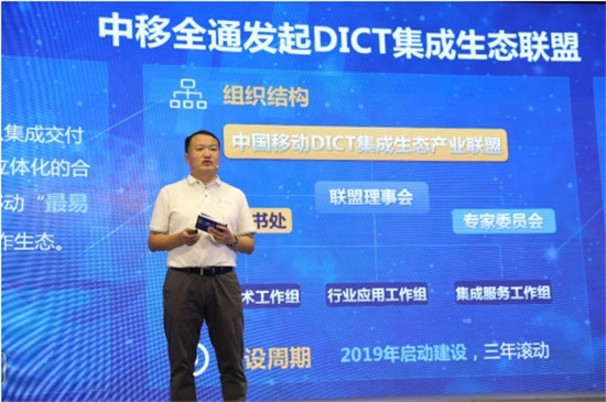 中國移動“DICT集成生態(tài)聯(lián)盟”，加速5G垂直行業(yè)融通共贏
