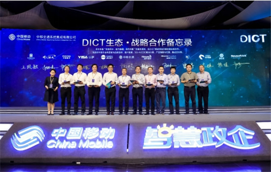 中國移動“DICT集成生態(tài)聯(lián)盟”，加速5G垂直行業(yè)融通共贏