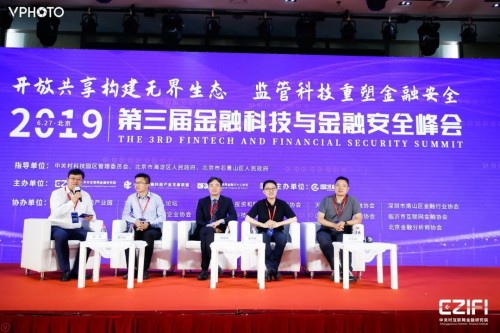 對話2019金融科技與金融安全峰會(huì)，薩摩耶金服用科技提高金融效率