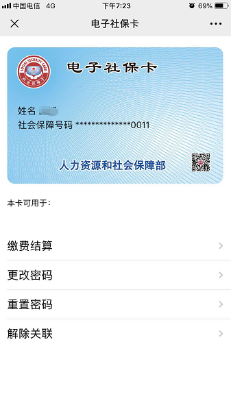 全國多地上線電子社?？?微信申領(lǐng)即享“消暑金”