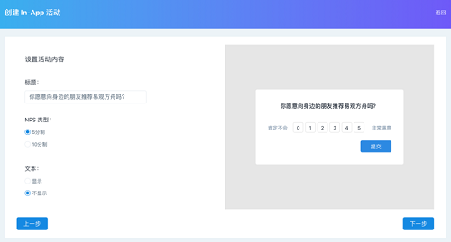 易觀方舟發(fā)布NPS功能，助力企業(yè)提升用戶產(chǎn)品體驗