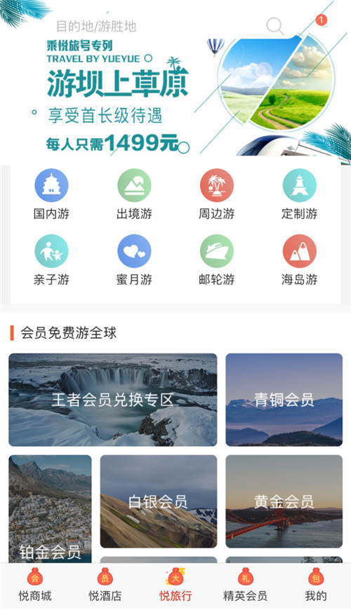 品質(zhì)好物在線比價(jià)，悅旅會(huì)打造會(huì)員制特權(quán)社交電商平臺(tái)