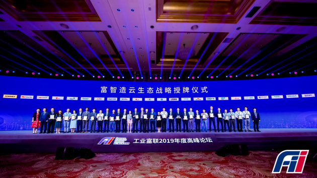 智造萬物，數(shù)領(lǐng)未來，工業(yè)富聯(lián)上市周年上海慶生