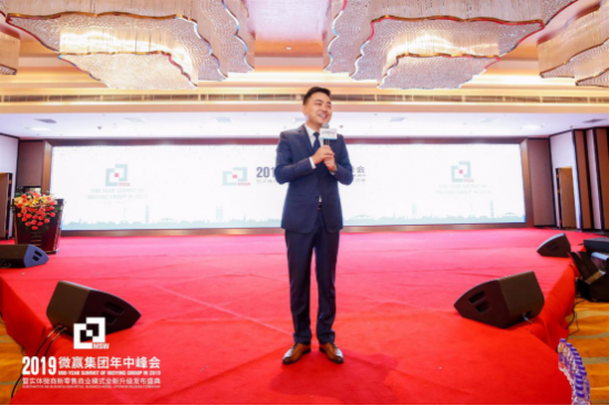 微贏集團年中峰會落下帷幕，實體微商新零售模式“從新出發(fā)”！