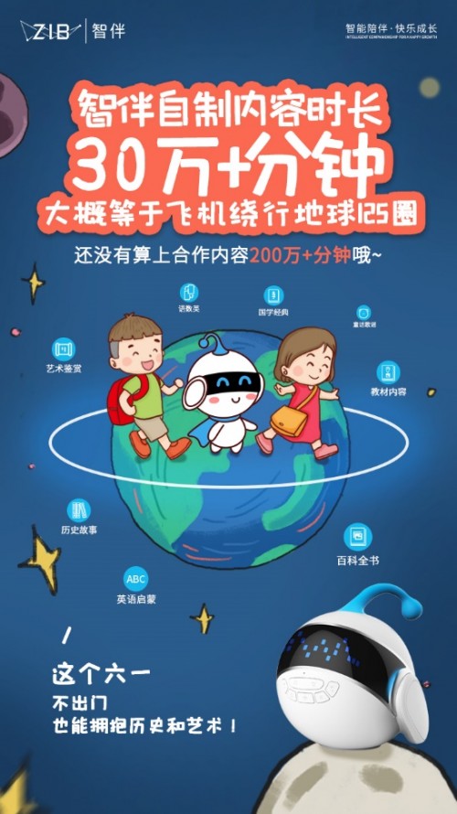智伴兒童機(jī)器人1X玩教一體，攻克兒童成長(zhǎng)教育難題