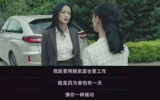 再見，經(jīng)常加班的“拼命三娘”