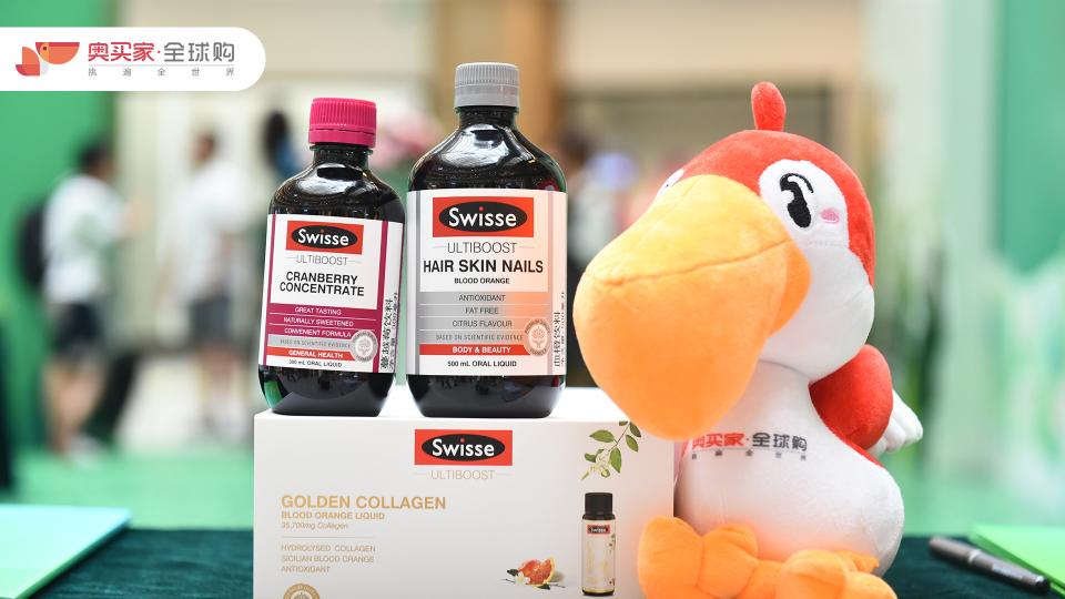 奧買家與Swisse完成戰(zhàn)略合作，共筑大健康雙線購(gòu)生態(tài)