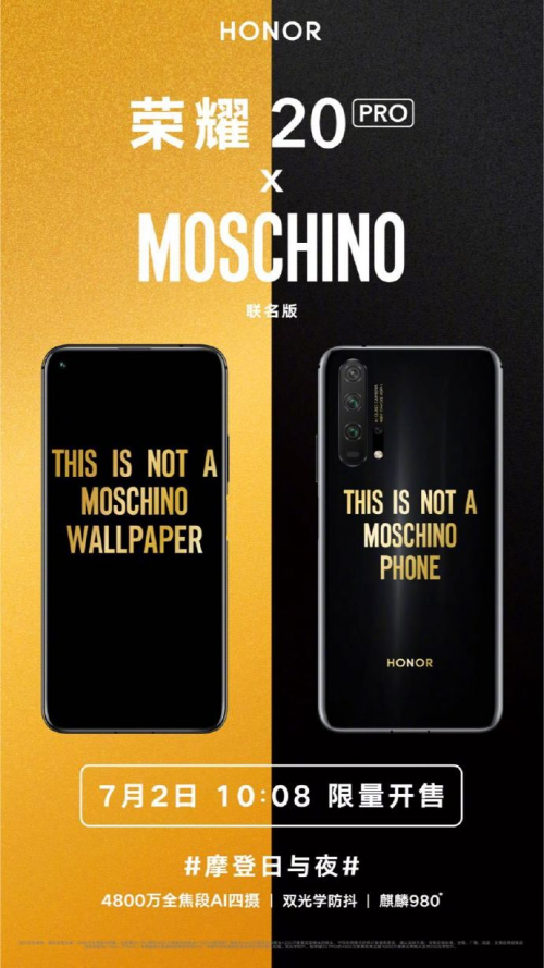 科技與時(shí)尚完美碰撞，榮耀20 PRO MOSCHINO定制版明日首銷