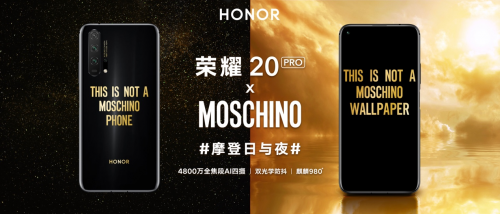 科技與時(shí)尚完美碰撞，榮耀20 PRO MOSCHINO定制版明日首銷