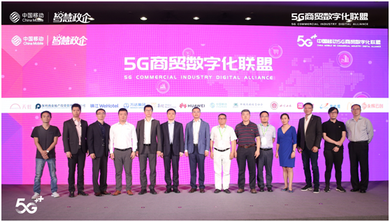 5G時代，錦江WeHotel攜手中國移動探索數(shù)字化酒店道路