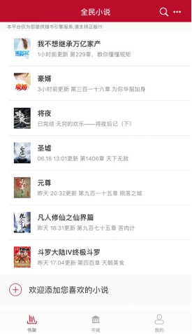 全網(wǎng)小說免費(fèi)看！全民小說完勝追書神器、掌閱、書旗、筆趣閣？