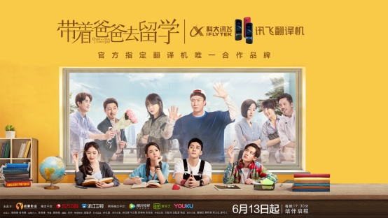 《帶著爸爸去留學(xué)》同款翻譯機(jī)走紅，成暑假出游必備