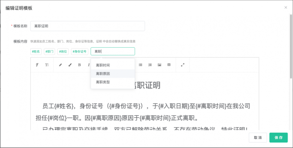 員工離職證明這些信息千萬(wàn)別搞錯(cuò)！薪人薪事輕松幫你搞定