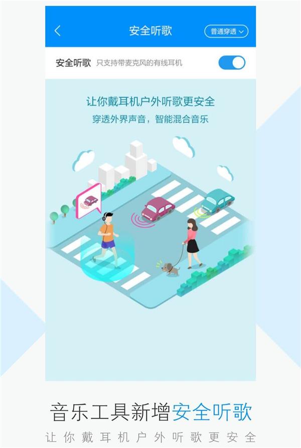 酷狗上線安全聽歌功能，智能混合環(huán)境音戶外聽歌更省心