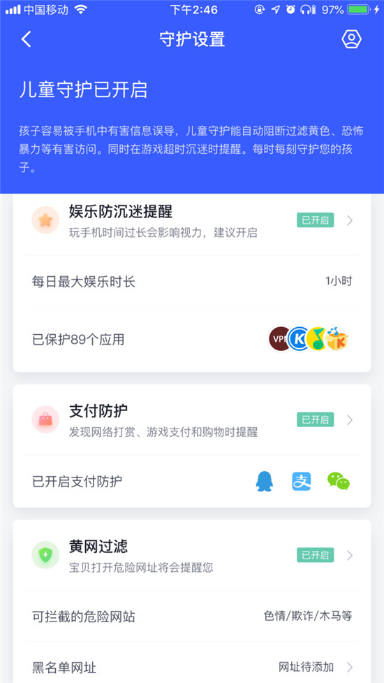 360家庭防火墻，用高科技培養(yǎng)孩子良好的習(xí)慣