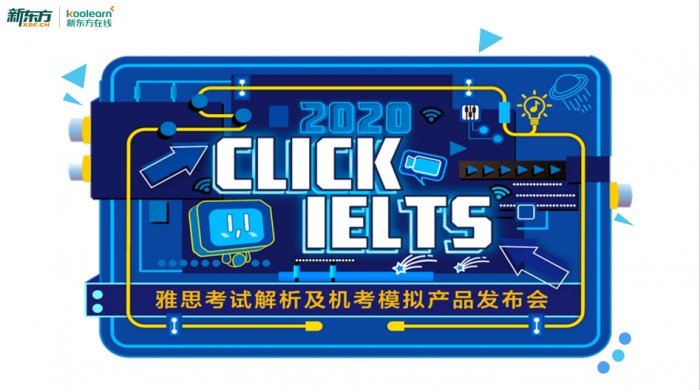 完整復刻雅思機考 新東方在線發(fā)布全新?？籍a品