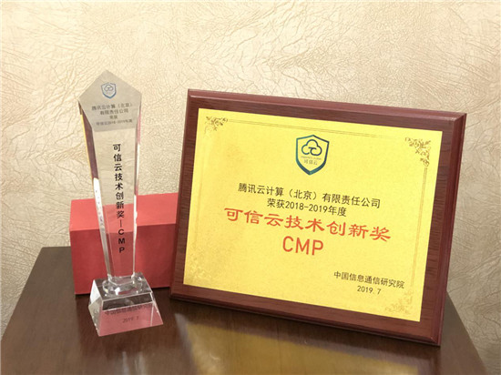 剛剛，騰訊云獲得4項大獎，11項認證
