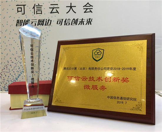 剛剛，騰訊云獲得4項大獎，11項認證